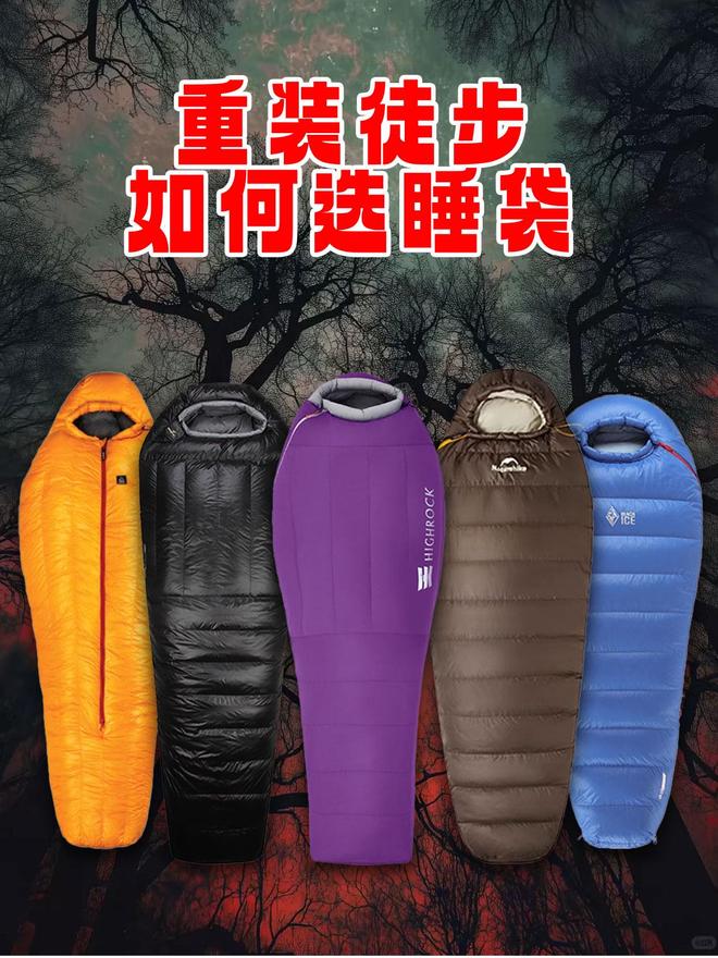 睡袋怎么选？不踩雷指南新葡京户外新手的第一款(图1)